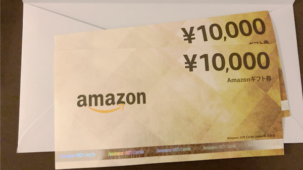 Amazonギフト券